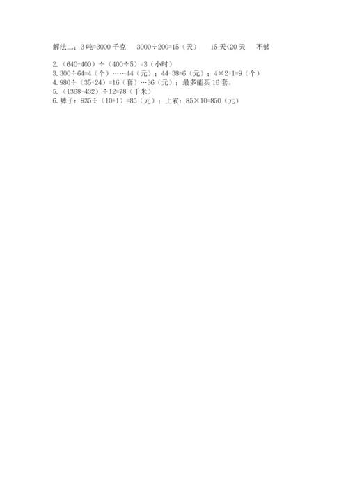 北京版四年级上册数学第六单元 除法 测试卷（培优）.docx