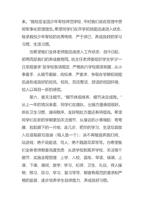 秋季开学典礼上的讲话稿