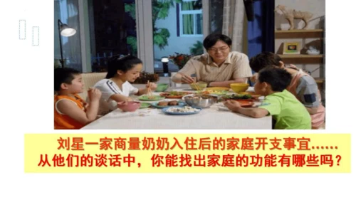 7.1 家的意味