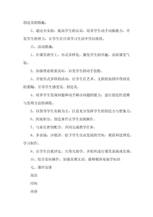 四年级综合实践活动教学计划.docx