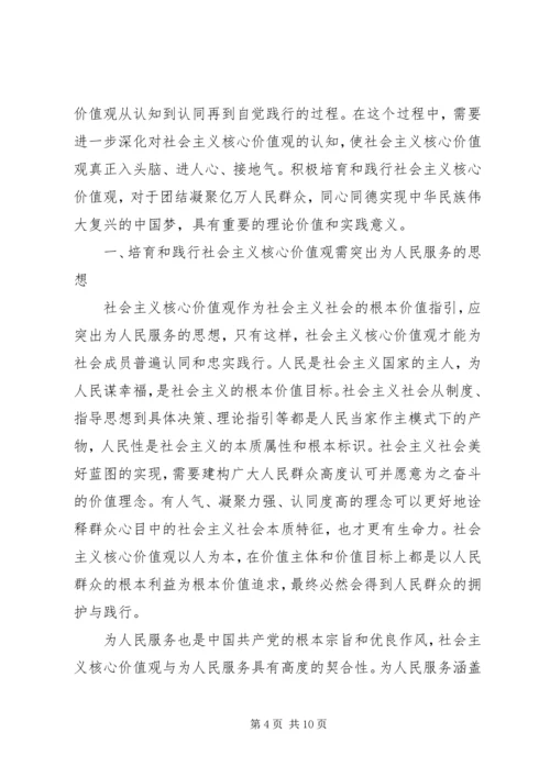 社会主义核心价值观心得体会1500字(2).docx
