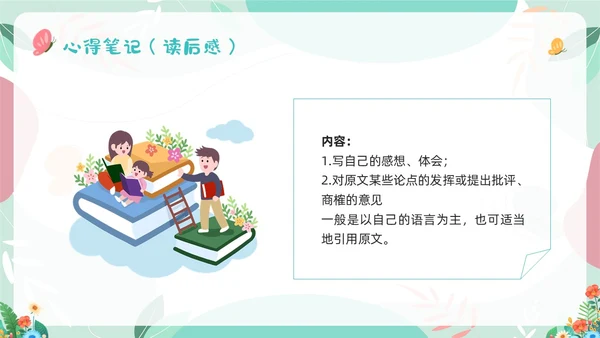 浅色插画如何写好读书笔记读书笔记PPT模板宣传PPT动态PPT