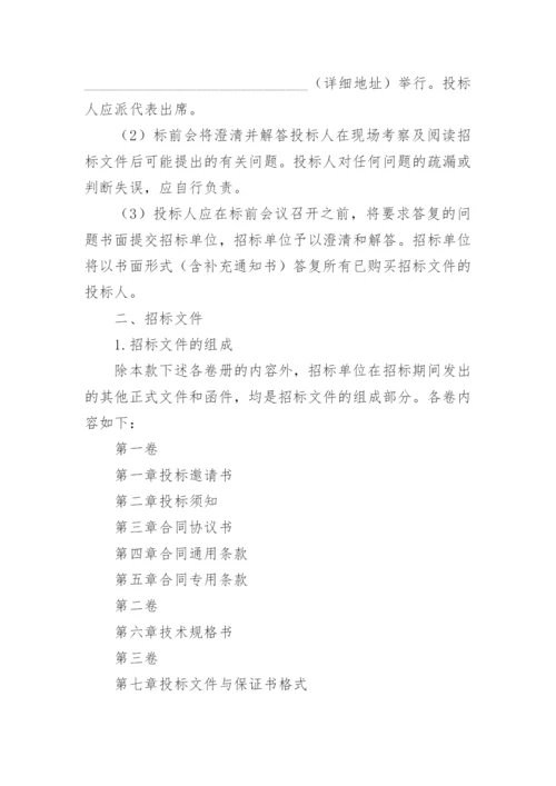 建筑工程招标书.docx