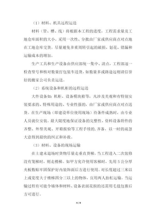 设备供货方案.docx