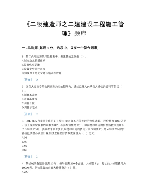 2022年河北省二级建造师之二建建设工程施工管理提升模拟题库(附答案).docx