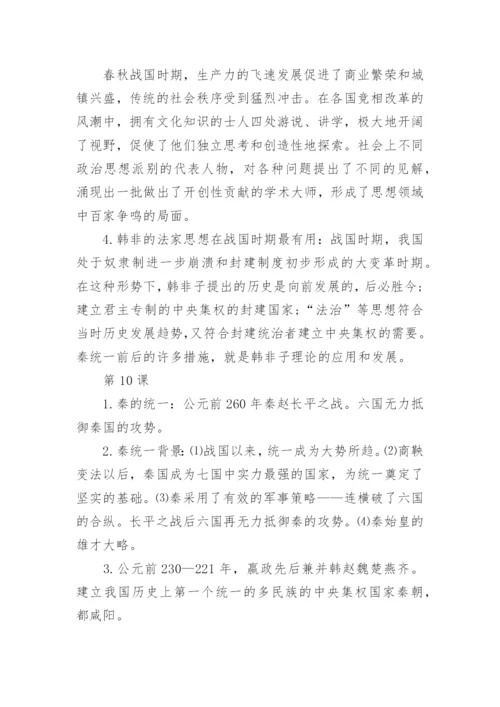 七年级上册历史复习提纲_1.docx
