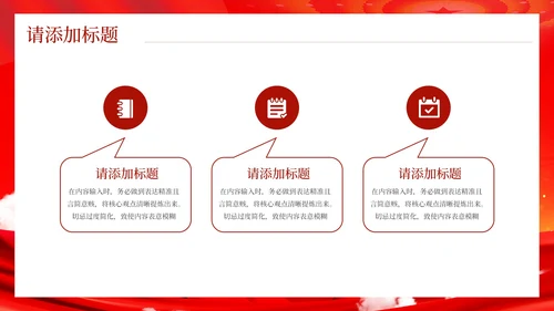 红色党政风革命精神与社会的发展PPT模板