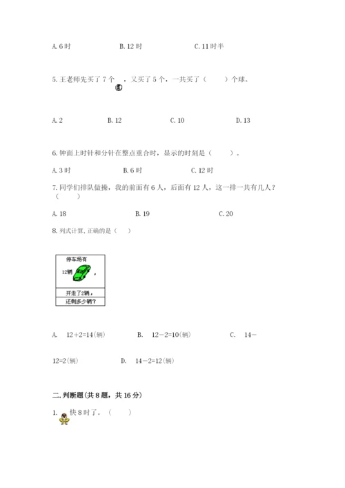 2022人教版一年级上册数学期末考试试卷精品【实用】.docx