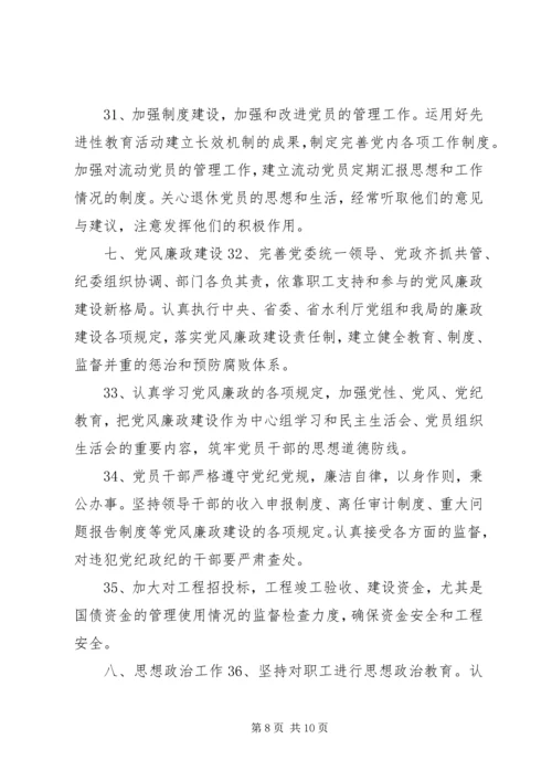 水利局年度党建工作计划要点.docx