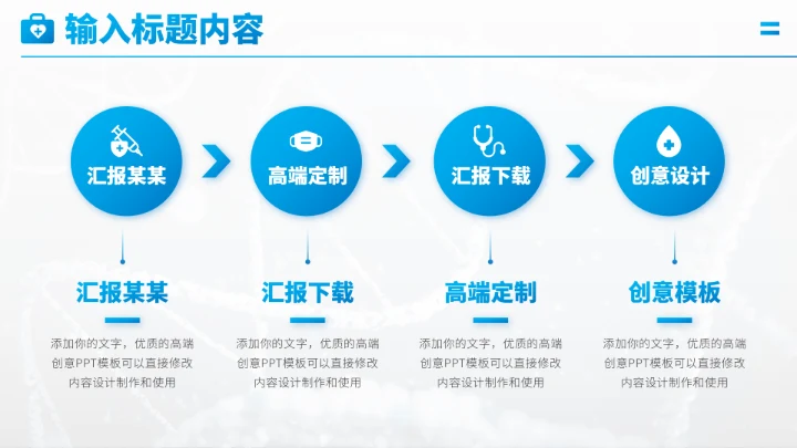 蓝色医疗医学医药PPT模板