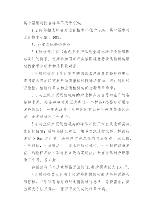 质量检验管理制度.docx