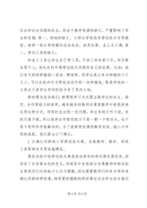 农村小学教育现状的调查与研究 (3).docx
