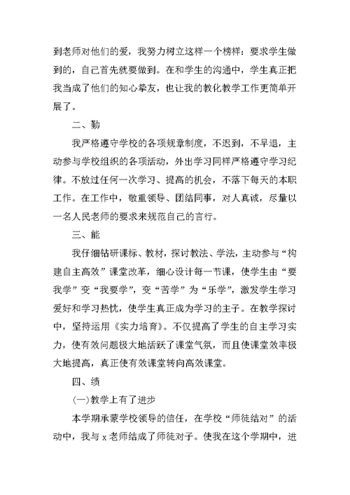 2021个人年终述职报告范文5篇