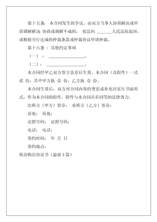 租房购房协议书最新3篇