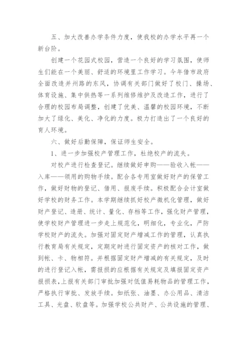 学校领导班子工作总结.docx