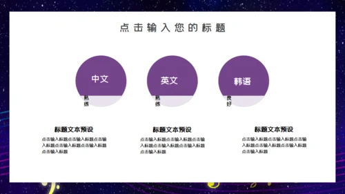 商业音乐节路演宣传通用PPT模板