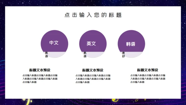 商业音乐节路演宣传通用PPT模板