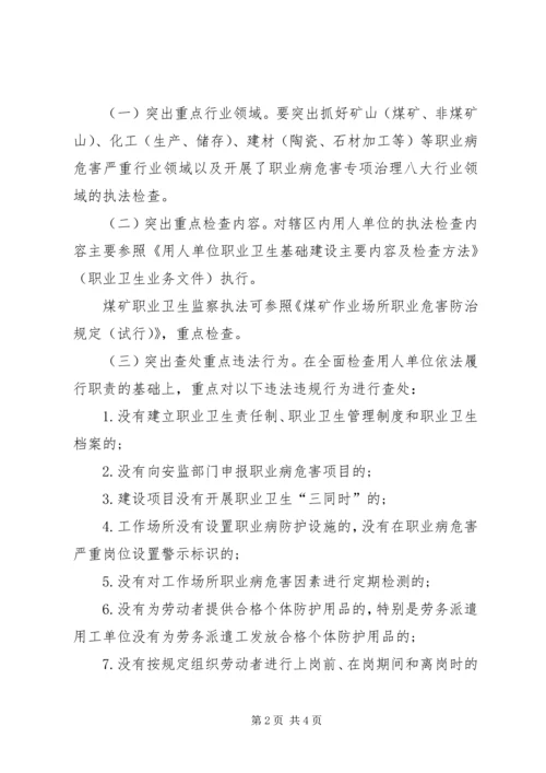 职业健康执法年工作方案.docx