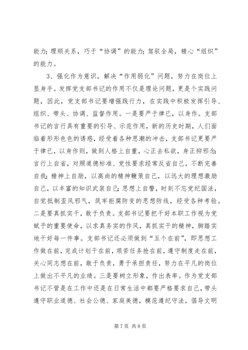 市检察院机关党支部书记队伍建设情况调研报告 (3).docx