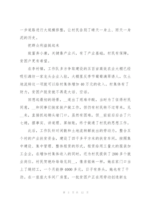 驻村扶贫先进个人事迹材料3篇.docx