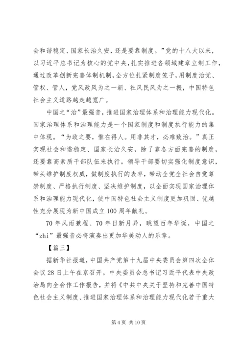 学习党的十九届四中全会精神内容心得体会5篇.docx