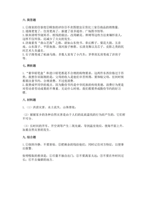 部编版小学四年级下册道德与法治《期末测试卷》审定版.docx