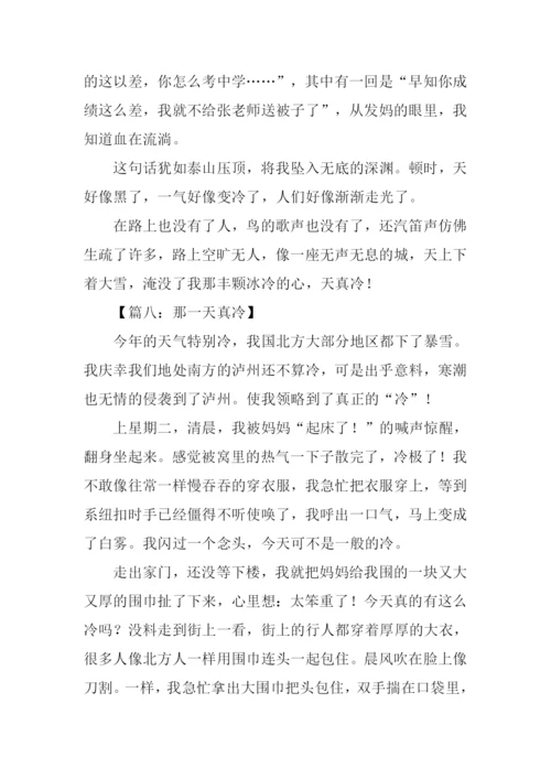 天真冷作文0.docx