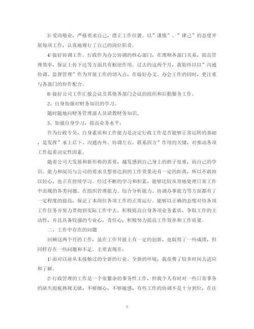 精编之行政专员转正申请工作总结范文.docx