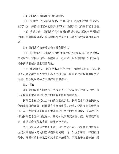 传统与创新：民间艺术在当代的复兴