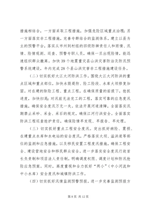 厅长在防汛抗旱工作情况汇报会上的讲话.docx