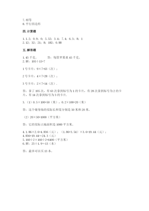 2022人教版数学五年级上册期末测试卷精品【有一套】.docx