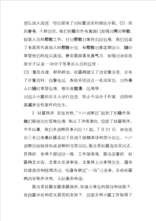 街道办事处文明小区创先争优事迹材料