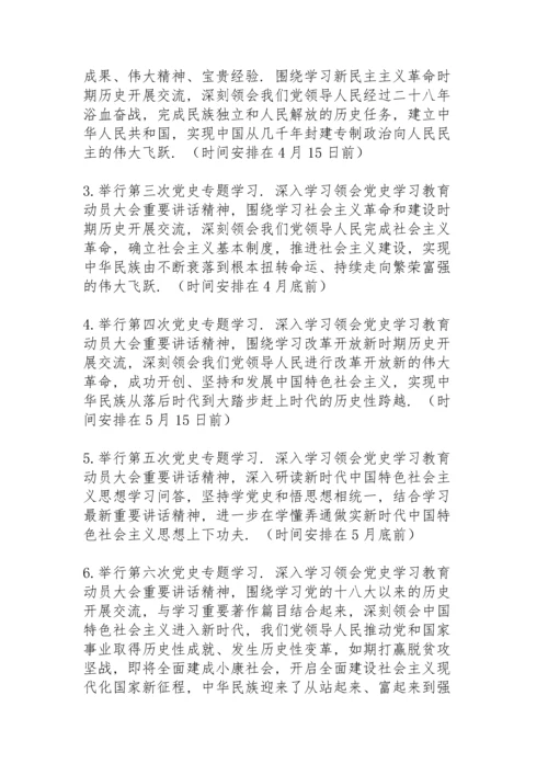 村党史学习教育总结.docx