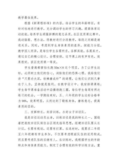 高中体育教学反思.docx