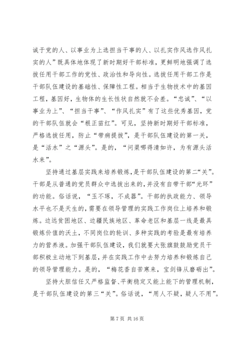 学习组织部长会议精神心得体会八篇.docx