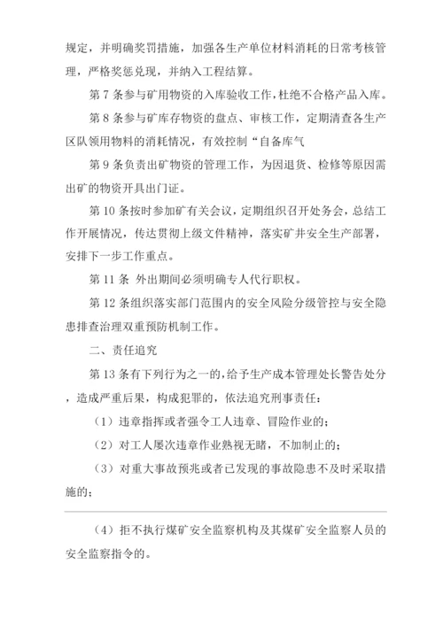 单位公司企业安全生产管理制度生产成本管理处处长安全生产与职业病危害防治责任.docx