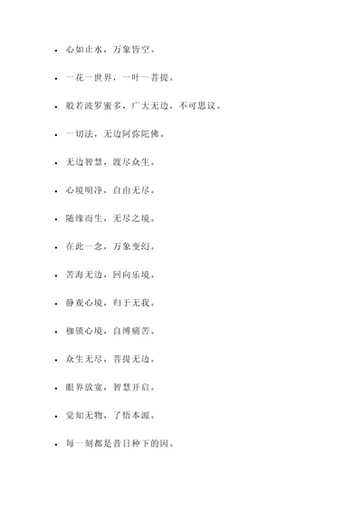 华严经名言警句