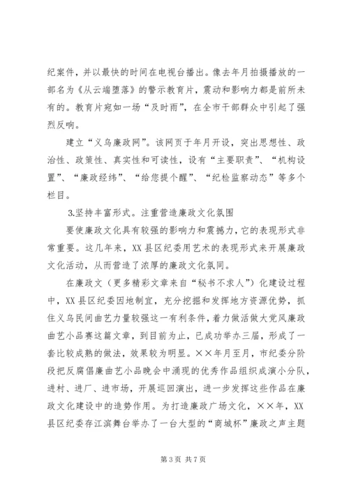 关于廉政文化建设的实践和思考.docx