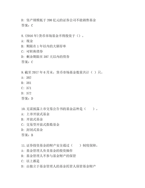 历年基金资格考试通关秘籍题库带答案（A卷）