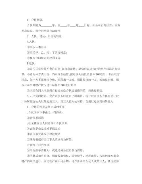 2023年股份合作协议书格式范文.docx