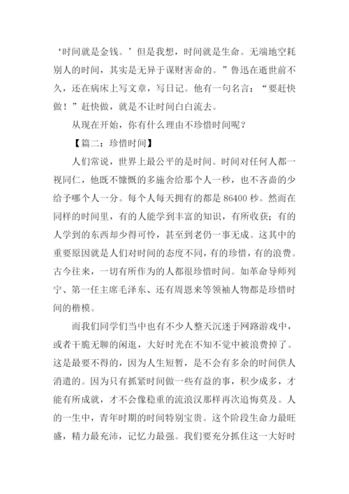 以时间为话题的高中作文.docx