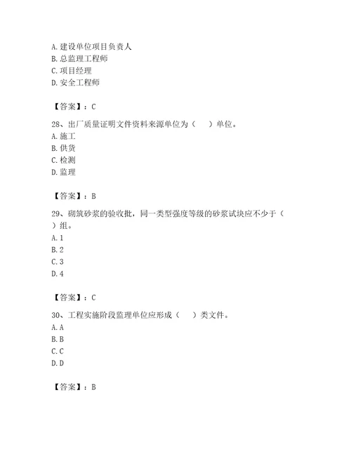 2023年资料员资料员专业管理实务题库及参考答案精练