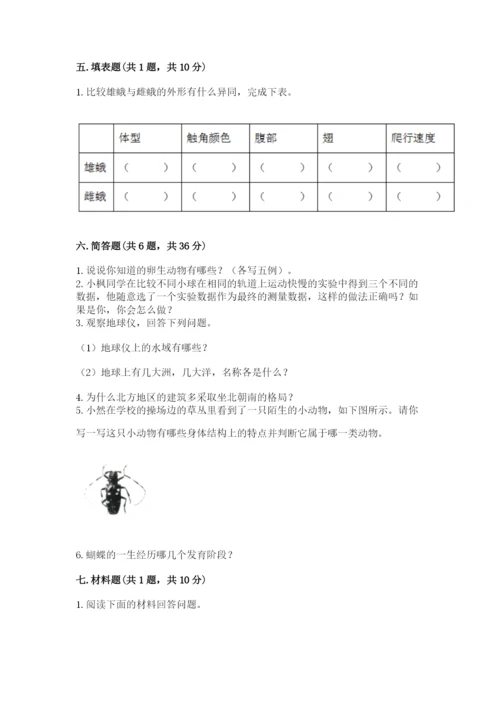教科版小学科学三年级下册 期末测试卷附参考答案（达标题）.docx