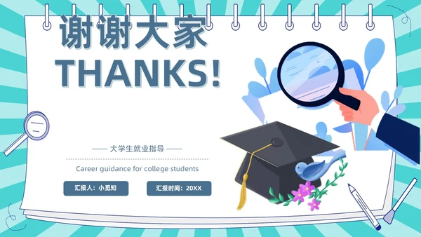 蓝色卡通插画风线条放射大学生就业指导指南PPT模板