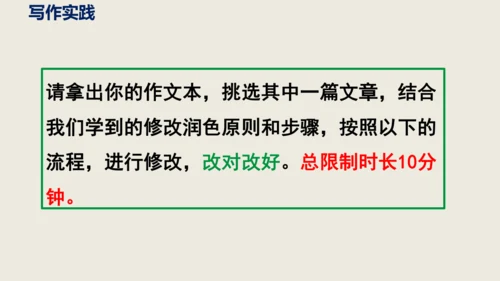 部编版语文九年级下册第四单元写作《修改润色》同步课件