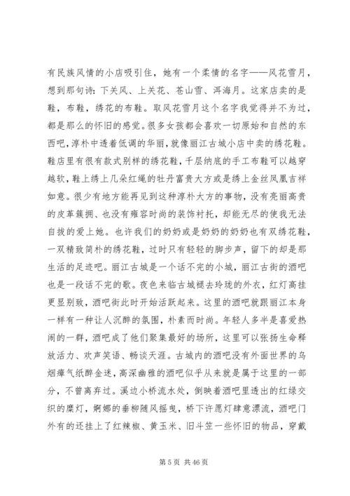 云南采风报告郑晓琳.docx