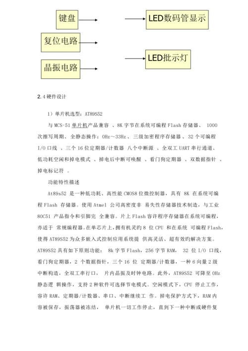 单片机交通灯设计基础报告.docx