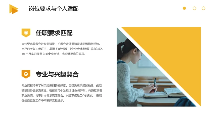 会计财务类专业大学生求职个人能力综合展示职业生涯规划通用PPT