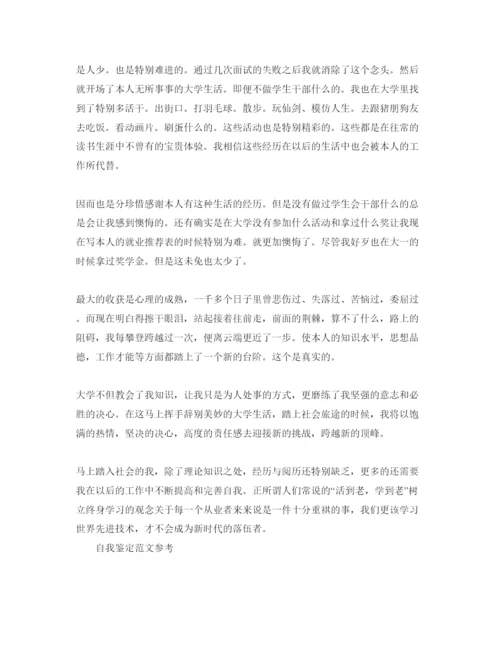 精编财务管理毕业生自我鉴定参考范文五篇合集.docx