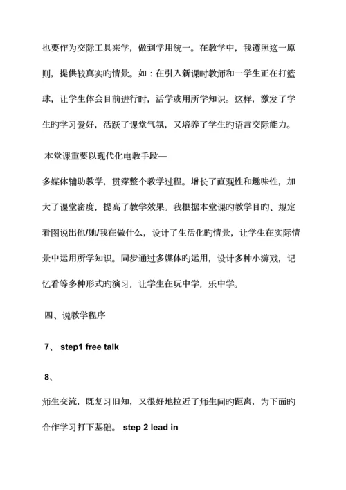 2023年小学英语面试教案要求.docx